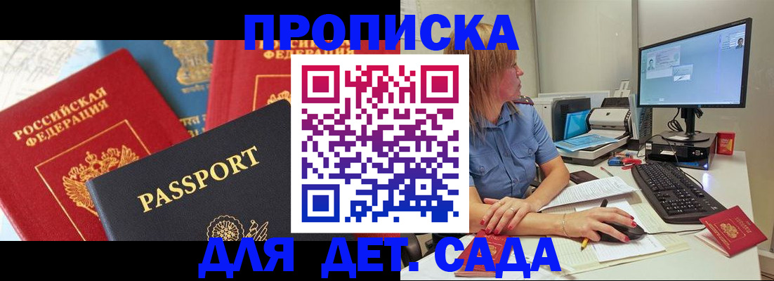 прописка ребенка в Конаково