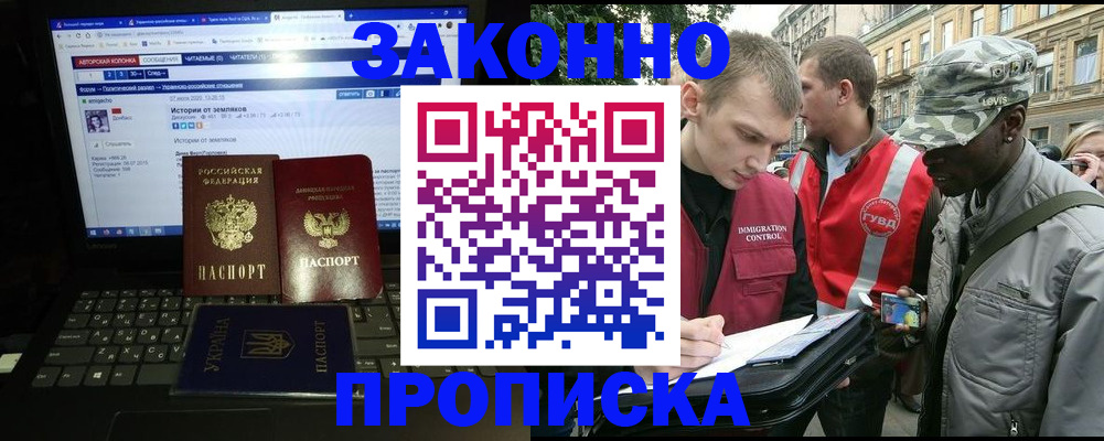 прописка законно в Конаково