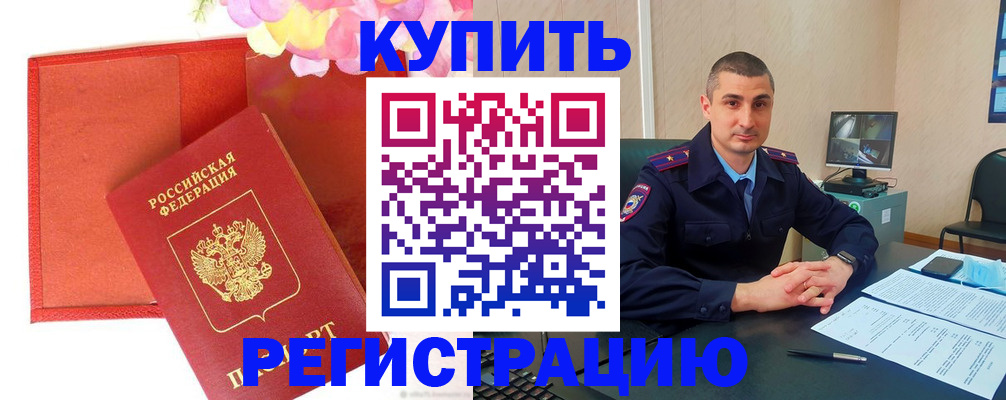прописка штамп в Конаково